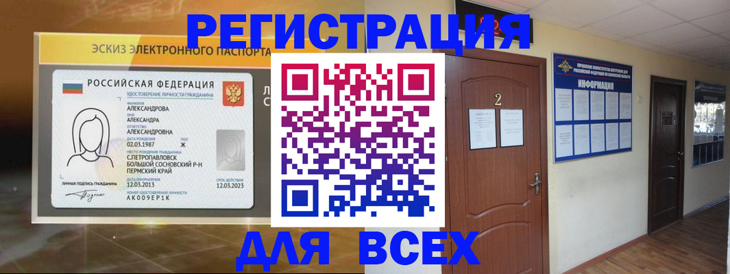 временная регистрация для школы в Слободской