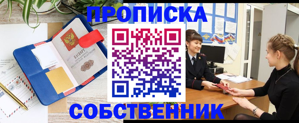 прописка ребенка в Слободской